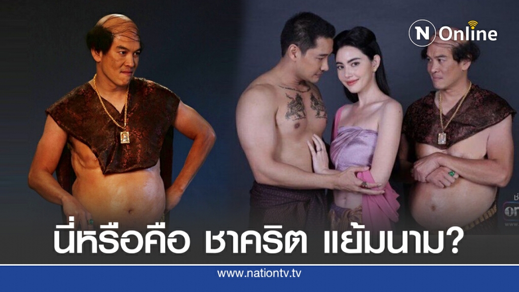 แฟนๆตกใจ 'ชาคริต แย้มนาม' กลายร่างเป็น 'ขุนช้าง' หัวล้านพุงพลุ้ย แฟนๆตกใจ 'ชาคริต แย้มนาม' กลายร่างเป็น 'ขุนช้าง' หัวล้านพุงพลุ้ย