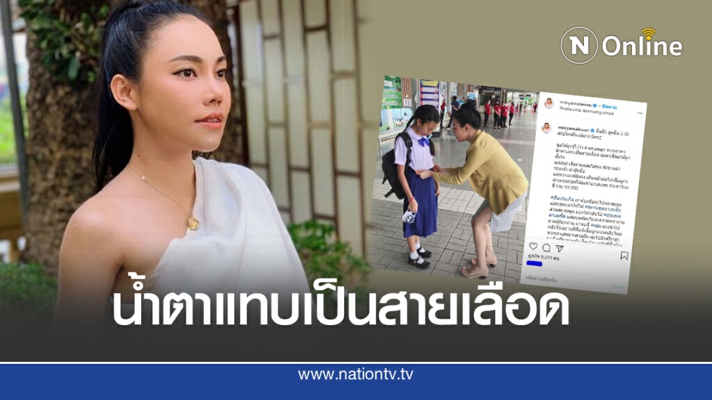 'เอ็มมี่ แม็กซิม'ทุ่มสุดตัวเพื่อลูกได้เรียน