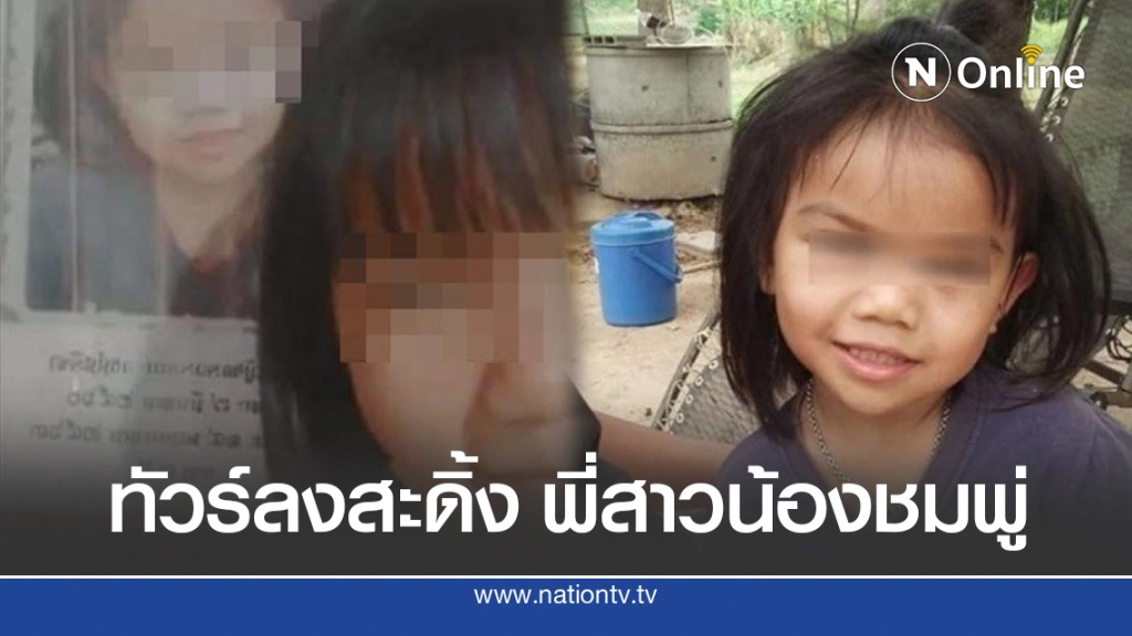 ทัวร์ลงน้องสะดิ้งพี่สาวน้องชมพู่คาใจต้องรู้เห็นอะไรสักอย่าง ทัวร์ลงน้องสะดิ้งพี่สาวน้องชมพู่คาใจต้องรู้เห็นอะไรสักอย่าง