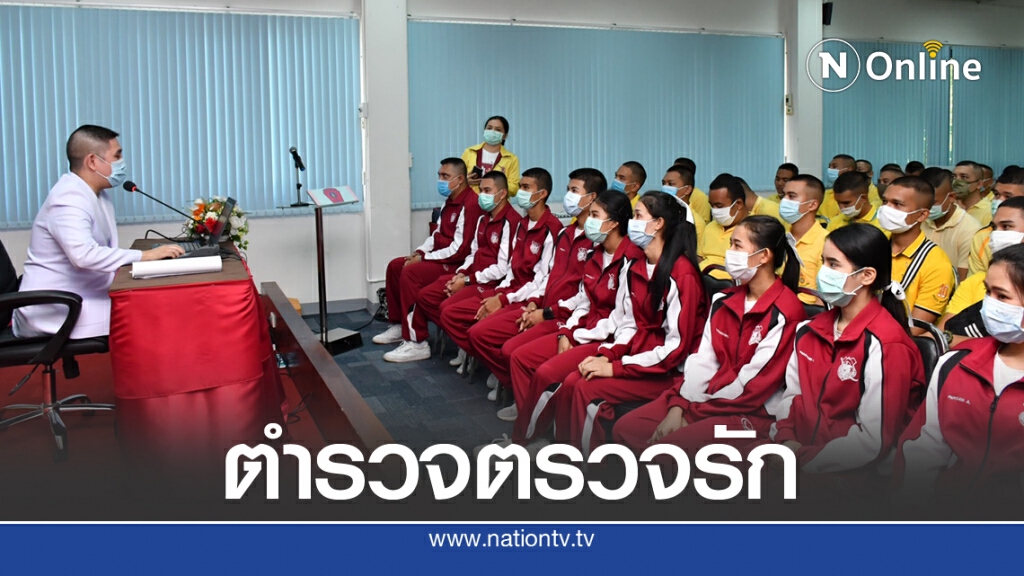 "ตำรวจตรวจรัก" เสริมรู้ ลดเสี่ยง... (เอดส์)