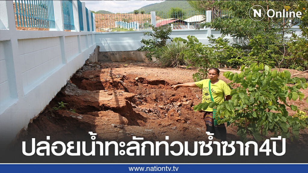 ชาวแม่ฮ่องสอนร้องปล่อยน้ำทะลักท่วมซ้ำซาก4ปี