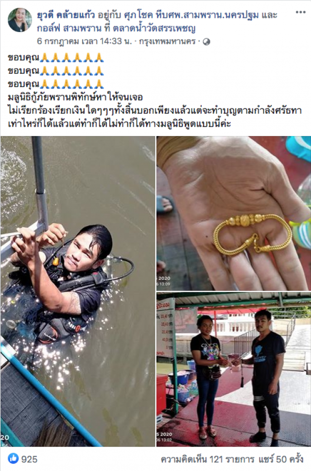 สาวทำทองหล่นแม่น้ำ ได้กู้ภัยช่วยงม บอกเพียงแค่ทำบุญตามกำลังศรัทธา