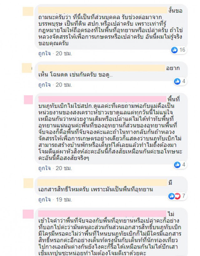 สาวโผล่แจงเต็นท์ภูทับเบิก จับจองตั้งแต่บรรพบุรุษ