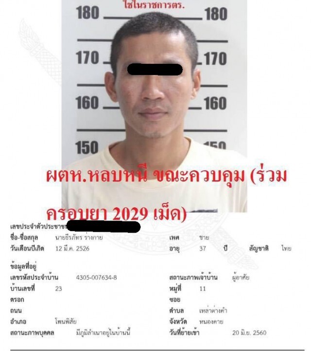 ผู้การหนองคายสั่งตั้งกรรมการสอบเหตุผู้ต้องหาหลบหนีห้องขัง
