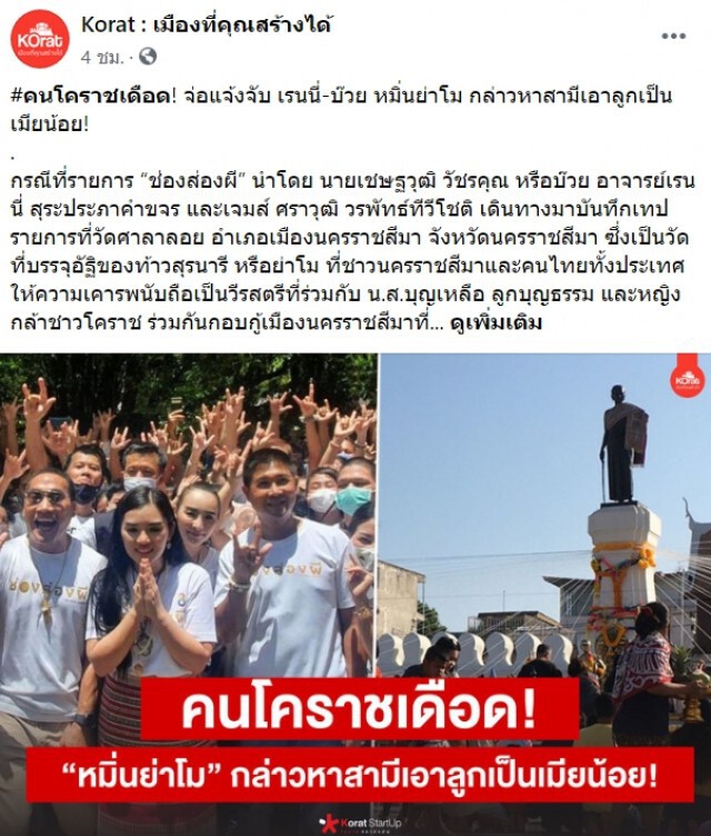 เดือด! ช่องส่องผี หมิ่น"ย่าโม"