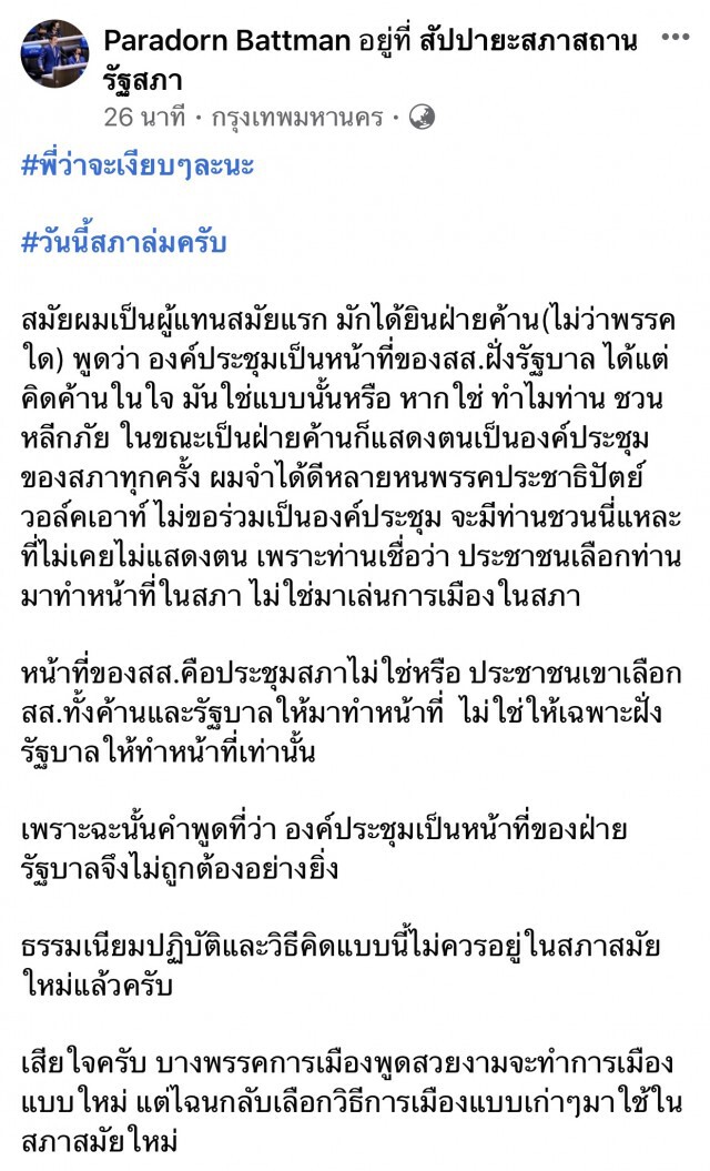 "ภราดร" ซัดฝ่ายค้าน-รบ.ต้องทำหน้าที่ประชุมสภาเหมือนกัน