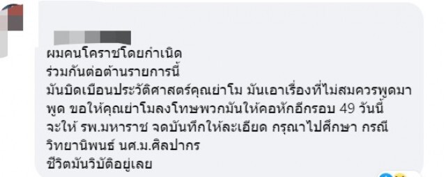 เดือด! ช่องส่องผี หมิ่น"ย่าโม"