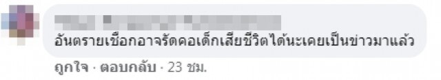 อุทาหรณ์ พ่อแม่อย่าละสายตาลูก เสี่ยงนิดเดียวพัง