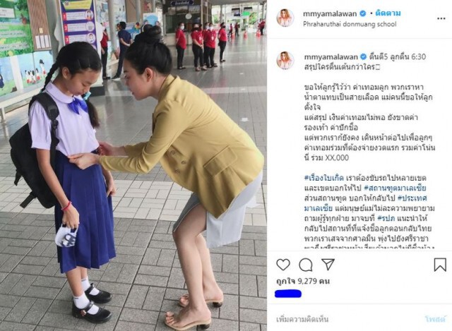 'เอ็มมี่ แม็กซิม'ทุ่มสุดตัวเพื่อลูกได้เรียน