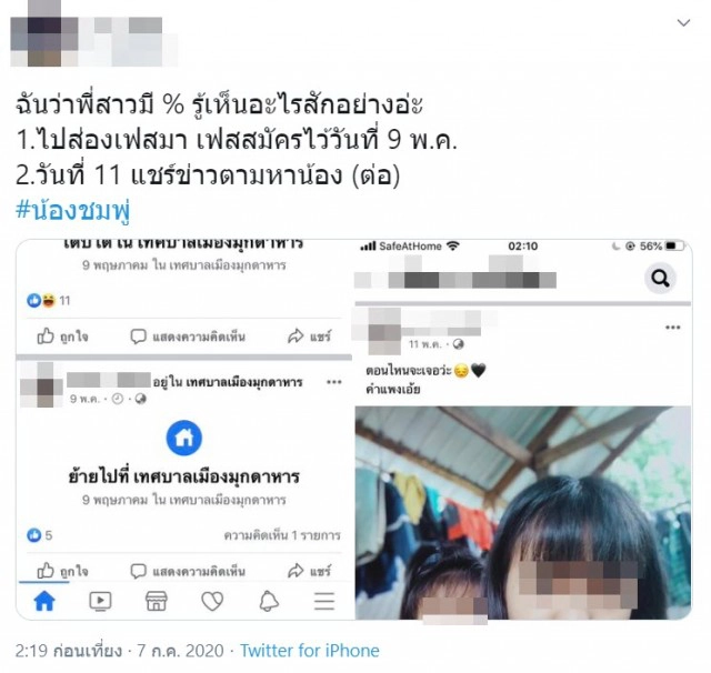 ทัวร์ลงน้องสะดิ้งพี่สาวน้องชมพู่คาใจต้องรู้เห็นอะไรสักอย่าง