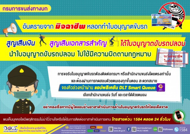 เร่งกวาดล้างขบวนการหลอกทำใบขับขี่