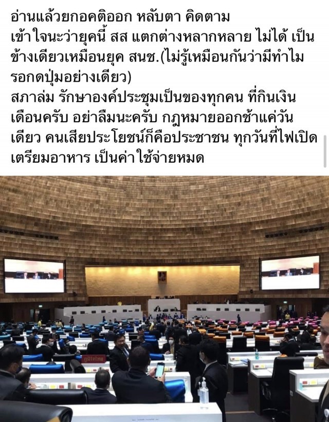 "สิริพงษ์"ชี้สภาฯล่มประชาชนเสียประโยชน์