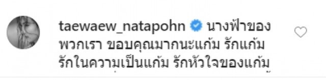 แก้ม-เกรซ ร้องกล่อม "พ่อแต้ว"