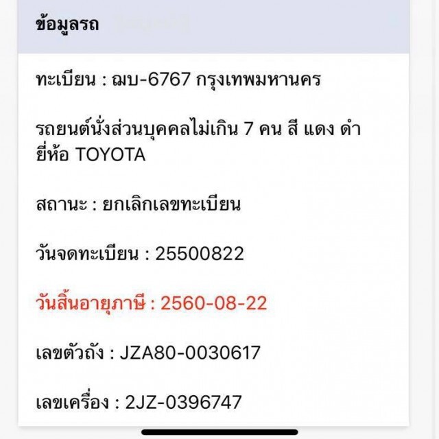 "ฌอน" โดนแฉอีก รถหรู BMW i8 ทะเบียนปลอม!