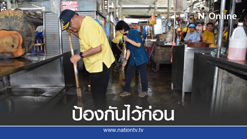 แนะล้างตลาดสด-กำจัดขยะสม่ำเสมอ ป้องกัน "หนู" พาหะกาฬโรค