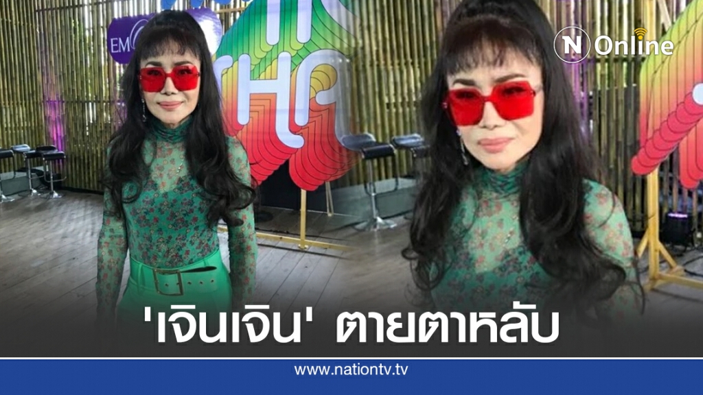 'เจินเจิน' สู้มานาน 'ร่างพ.ร.บ.คู่ชีวิต' ได้แค่นี้ก็ดีใจแล้ว