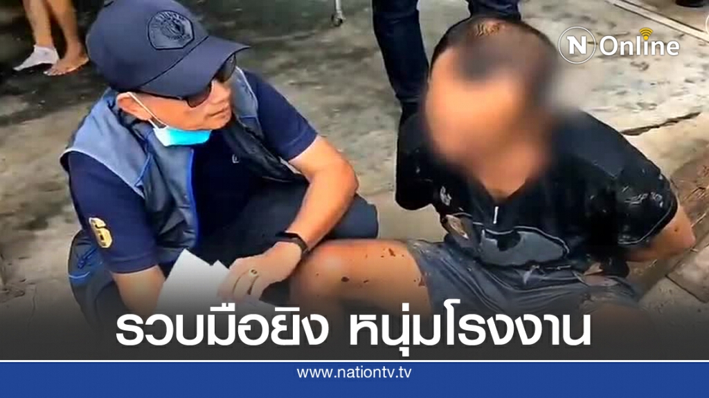 รวบมือปืน-รับจ้างฆ่าหนุ่มโรงงาน รวบมือปืน-รับจ้างฆ่าหนุ่มโรงงาน