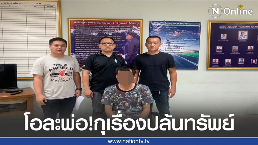 โอละพ่อ! หนุ่มดอยสะเก็ดกุเรื่องปล้นทรัพย์ โอละพ่อ! หนุ่มดอยสะเก็ดกุเรื่องปล้นทรัพย์