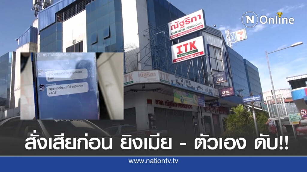 เจ้าของร้านเฟอร์นิเจอร์ จ่อยิงภรรยา-ตัวเองดับ เจ้าของร้านเฟอร์นิเจอร์ จ่อยิงภรรยา-ตัวเองดับ