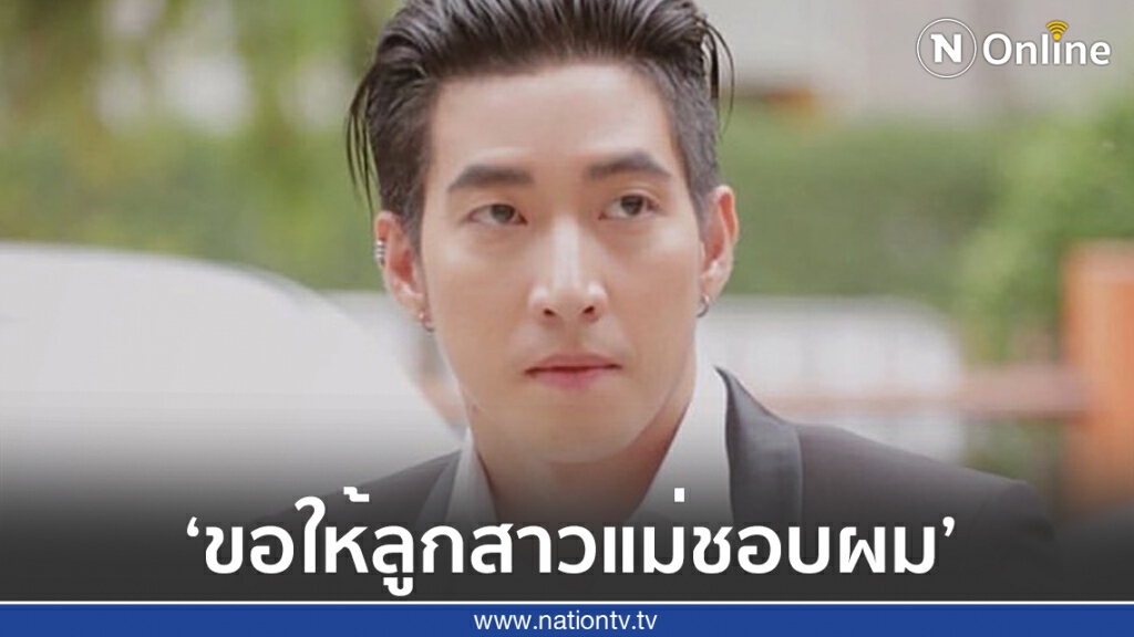 "โตโน่" หยอด "ขอให้ลูกสาวแม่ชอบผม" หลังโดน ‘ณิชา’ แกล้ง "โตโน่" หยอด "ขอให้ลูกสาวแม่ชอบผม" หลังโดน ‘ณิชา’ แกล้ง