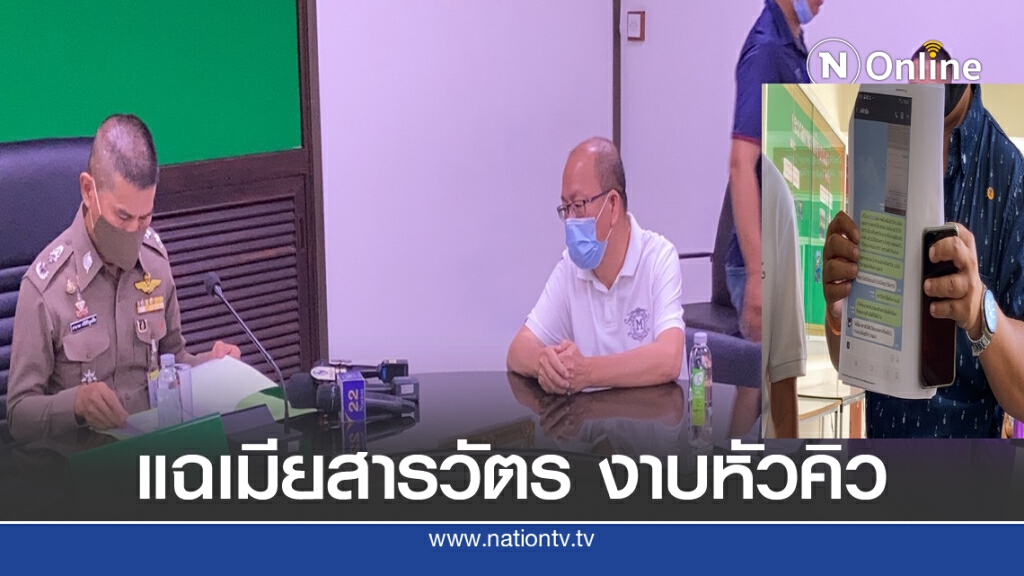 แฉแหลก "เมียสารวัตร" งาบค่าหัวคิว