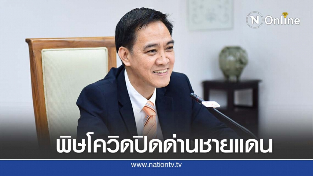 การค้าชายแดน-ผ่านแดน 5 เดือนติดลบ 9.71%