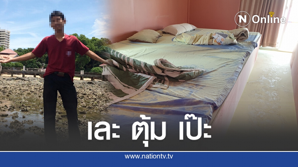 เจ้าของโฮมสเตย์ ตามล่า ลูกค้ามือบอนฉีดถังดับเพลิงเล่น เละทั้งห้อง