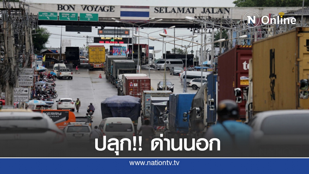 กรรมาธิการตร.จัดเต็ม ปลุกเมืองด่านนอกสะเดา กรรมาธิการตร.จัดเต็ม ปลุกเมืองด่านนอกสะเดา