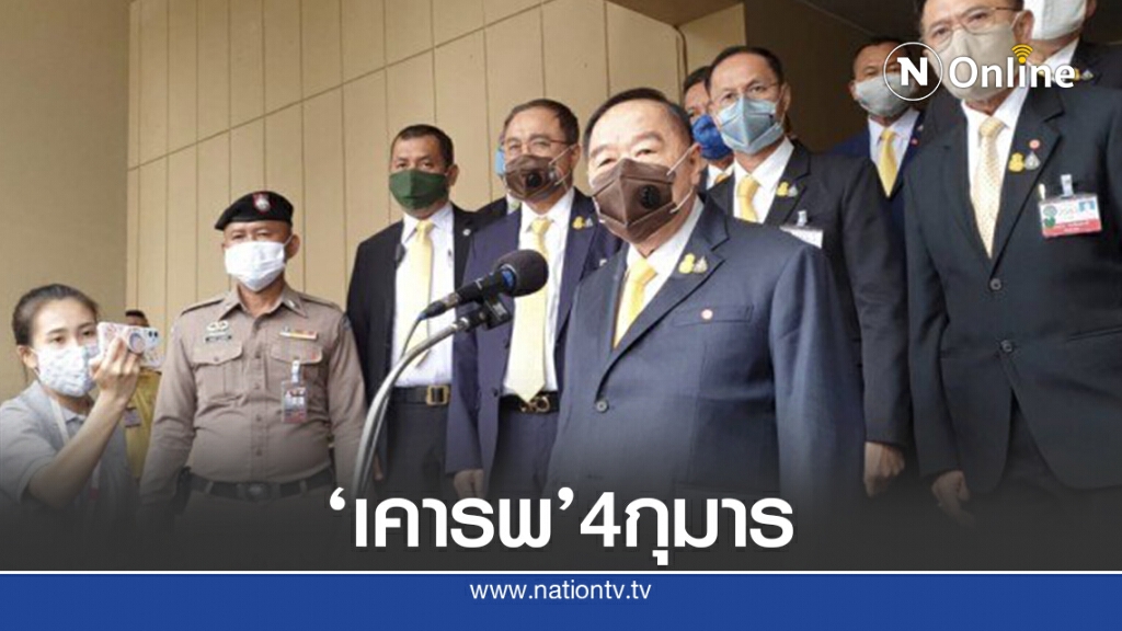 "บิ๊กป้อม"เคารพ4กุมารตัดสินใจลาออกพปชร.