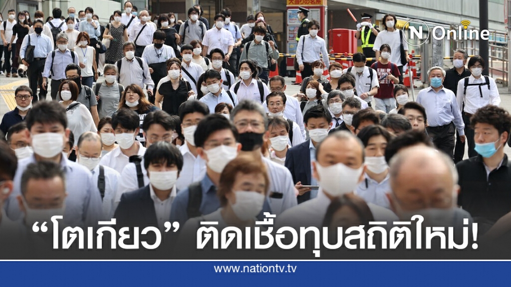 โตเกียวติดเชื้อเกิน 200 ครั้งแรกในเกือบ 3 เดือน