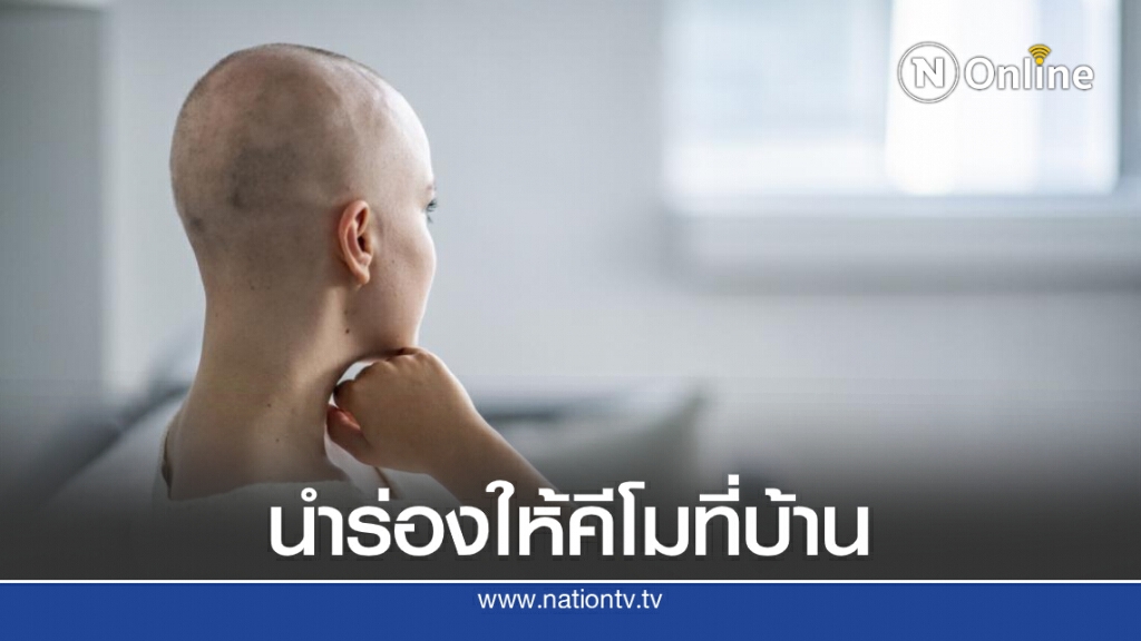 นำร่อง 7 รพ.ให้คีโมผู้ป่วยมะเร็งลำไส้ที่บ้าน เลี่ยงโควิด-19