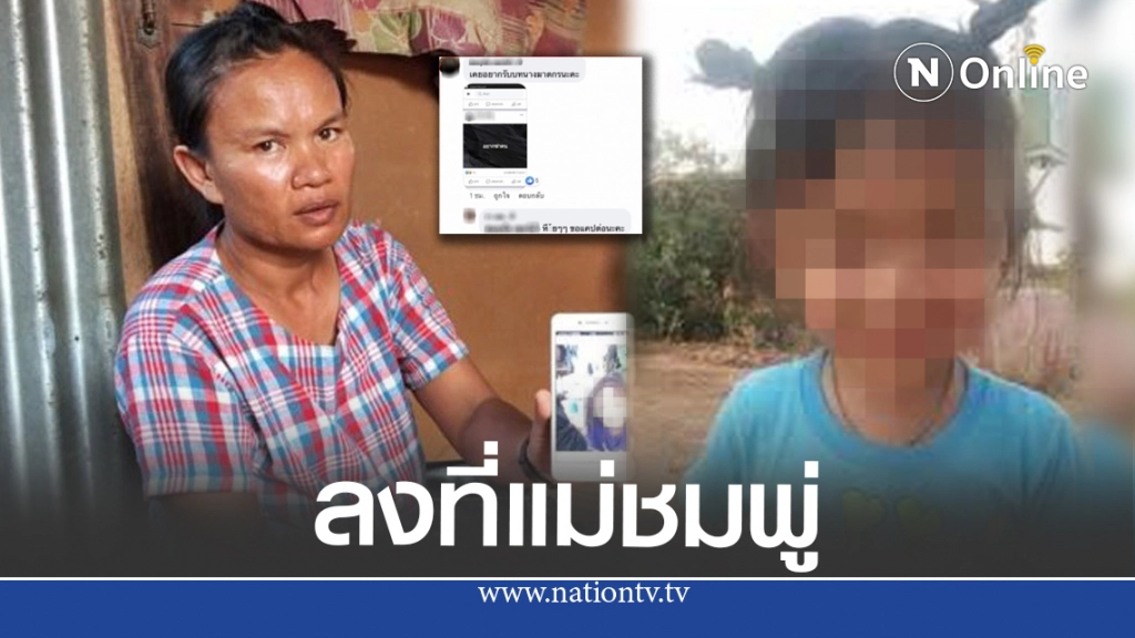 ทัวร์ลงเฟซบุ๊กแม่น้องชมพู่ ชาวเน็ตขุดโพสต์ลั่นอยากฆ่าคน