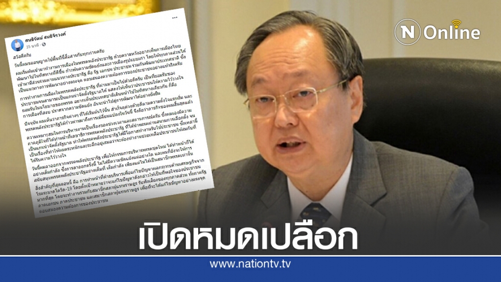 "สนธิรัตน์"ร่ายซ้ำย้ำเหตุผลลาออกพปชร.