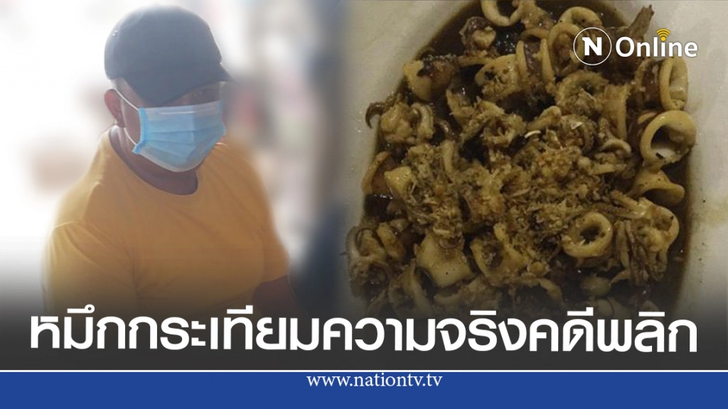 คดีพลิกซีฟู้ดภูเก็ต ดราม่าอาหารแพงที่แท้ร้านขาดทุน