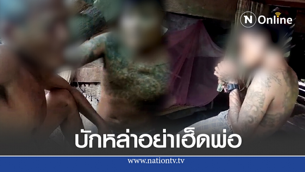 ลูกทรพีทุบตี "พ่อ" ร้องไห้สะอื้นแทบขาดใจ ลูกทรพีทุบตี "พ่อ" ร้องไห้สะอื้นแทบขาดใจ