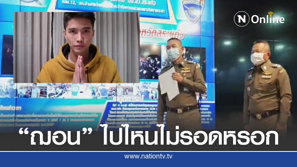 ผบช.ตม มั่นใจ "ฌอน" ไปไหนไม่รอด