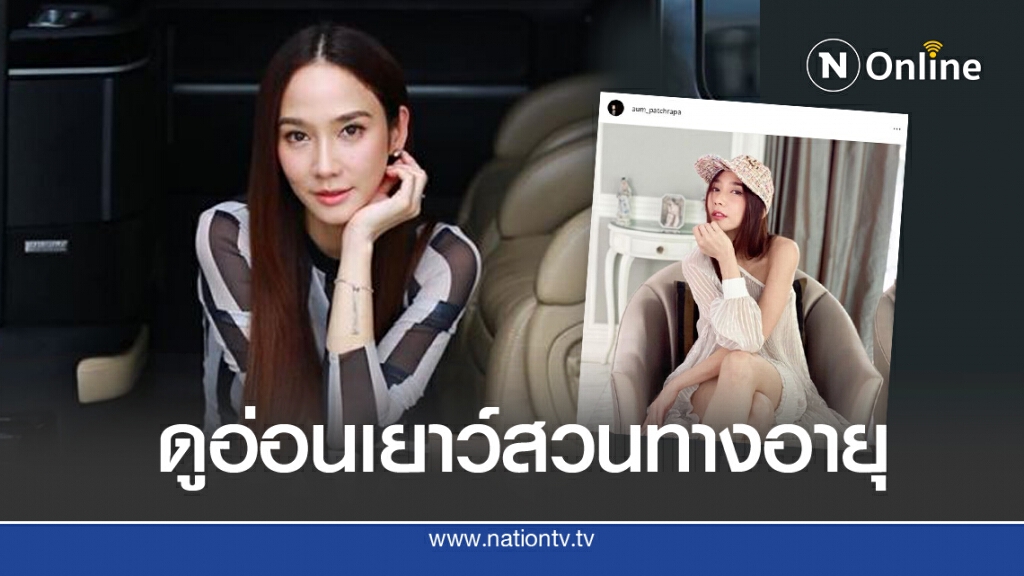 'อั้ม พัชราภา'ดูเด็กสวนทางอายุ จน'ญาญ่า'มาแซว