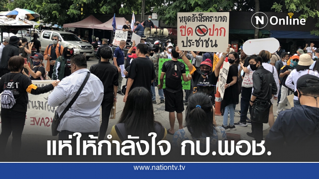 แห่ให้กำลังใจแน่น 4 กป.อพช. รับทราบข้อหาฝ่าพ.ร.ก.