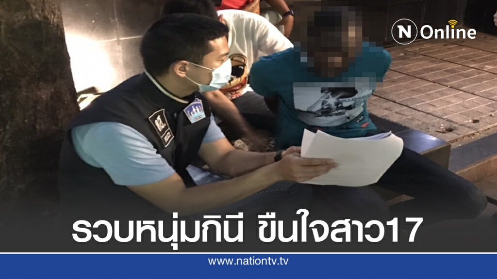 จับพ่อค้าพลอย "ชาวกินี" ลวงสาว17 ขืนใจ