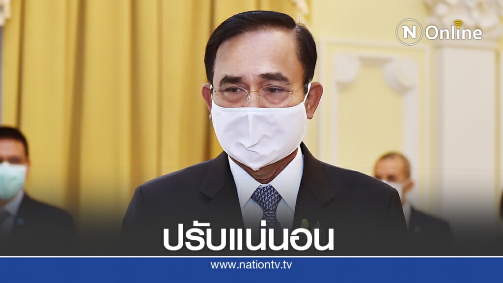 "บิ๊กตู่" ประกาศปรับครม.หลังงบ64 ผ่าน "บิ๊กตู่" ประกาศปรับครม.หลังงบ64 ผ่าน