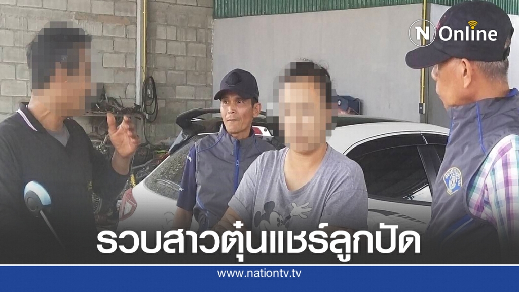 จับสาวมหาภัย ตุ๋นเหยื่อแชร์ลูกปัด