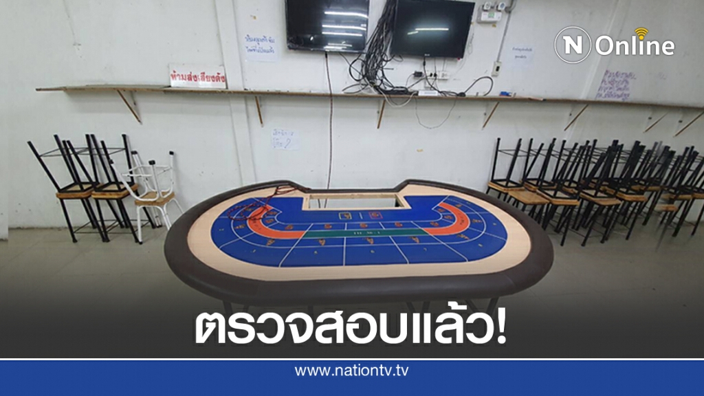 "คลิป ส.ส.จิรายุ" ตรวจสอบแล้ว ไม่พบบ่อนพนัน "คลิป ส.ส.จิรายุ" ตรวจสอบแล้ว ไม่พบบ่อนพนัน