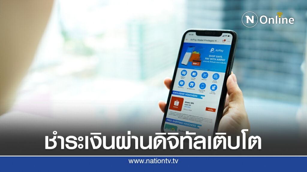 'ช้อปปี้' เผยโควิด-19 ดันชำระเงินผ่านดิจิทัลโตแรง