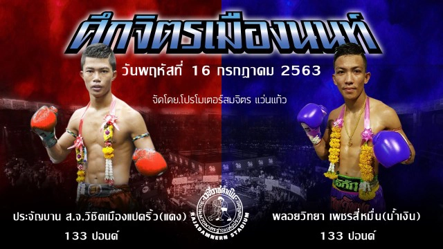 "ราชดำเนิน"ประเดิมศึกแรก"ส.สมหมาย"-ถ่ายสดออนไลน์