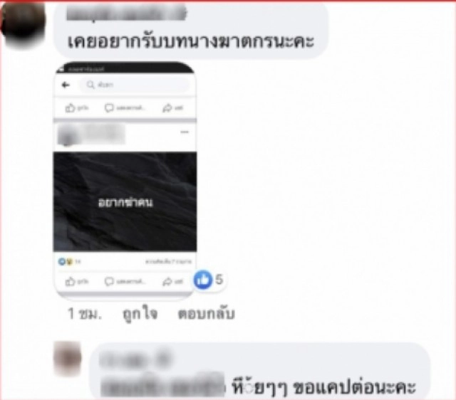ทัวร์ลงเฟซบุ๊กแม่น้องชมพู่ ชาวเน็ตขุดโพสต์ลั่นอยากฆ่าคน