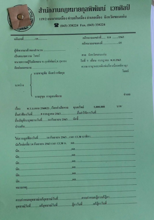 หมอชาญชัยฟ้องปลัด สธ. เรียกค่าเสียหาย 5 ล้าน