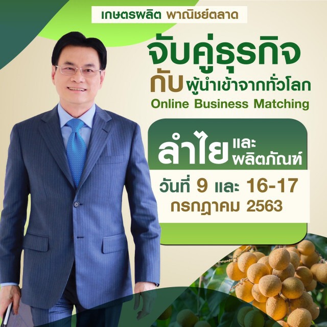 พาณิชย์เร่งระบายผลผลิต'ลำไย'ช่วยเกษตรกร