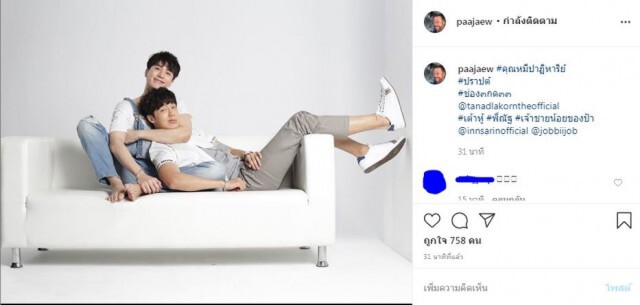 'อิน-จ็อบ'สร้างเรือ ลงละครวายเรื่องแรกช่อง 3