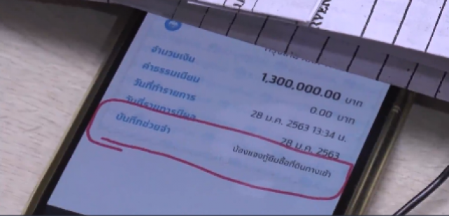 หนุ่มใหญ่พบรักผ่านเฟสบุ๊ค 2 ปี สูญ 4 ล้าน
