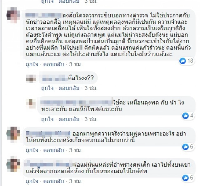 ทัวร์ลงเฟซบุ๊กแม่น้องชมพู่ ชาวเน็ตขุดโพสต์ลั่นอยากฆ่าคน